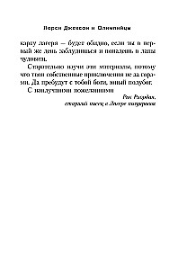 Перси Джексон и олимпийцы. Секретные материалы